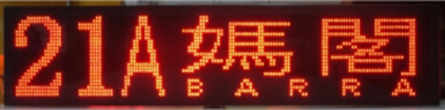 24点阵路牌