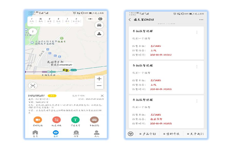 智多多车辆监控系统平台(两客一危一重)