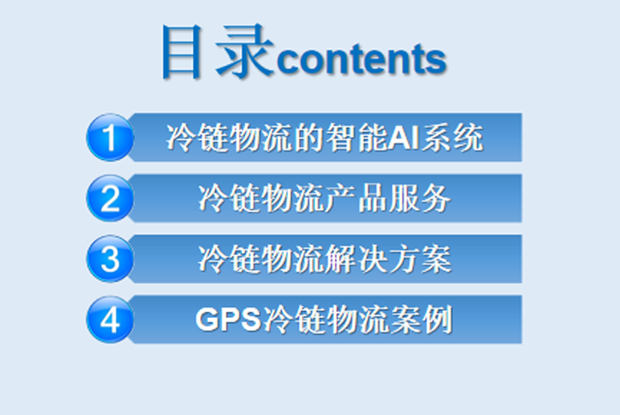 冷链车平台解决方案