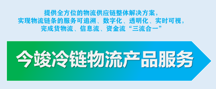 冷链车平台解决方案