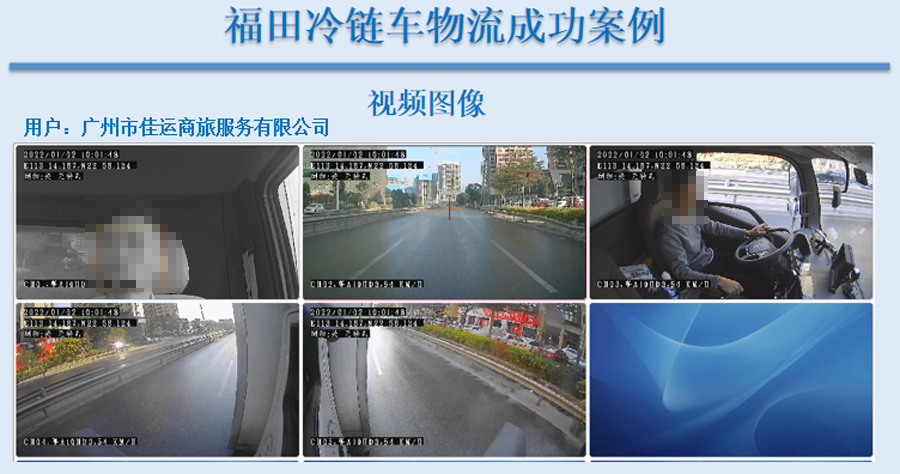 冷链车平台解决方案