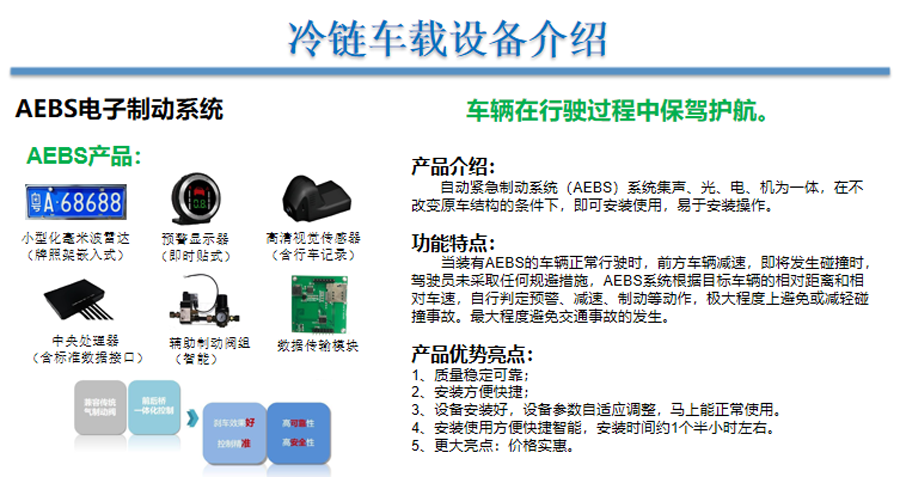 冷链车平台解决方案