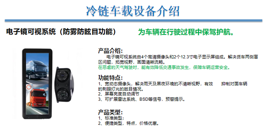 冷链车平台解决方案