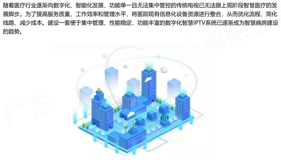 病房IPTV系统