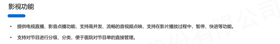 病房IPTV系统